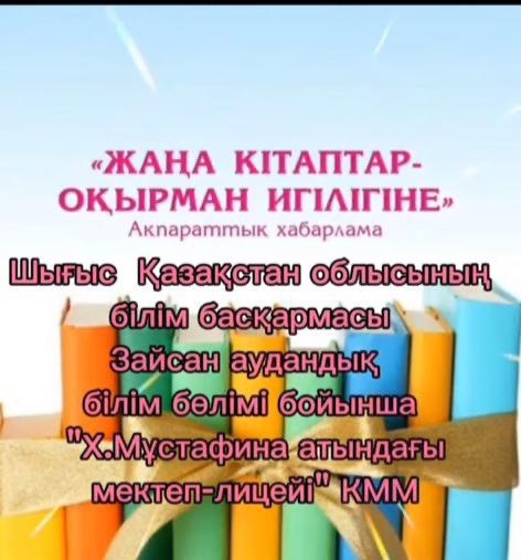 Жаңа кітаптар оқырмандар игілігіне .