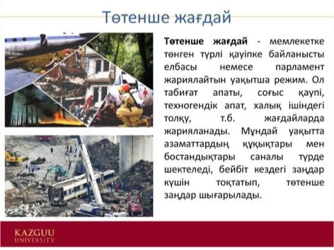 «Төтенше жағдайдағы мінез құлық ережелері» атты интерактивті сабақ өтті.