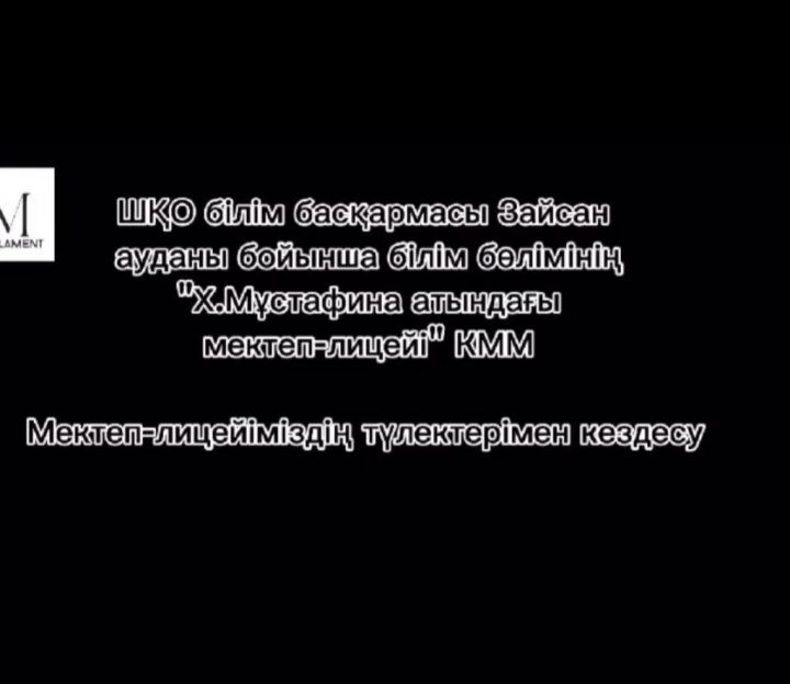 Мектеп- лицейіміздің түлектерімен кездесу