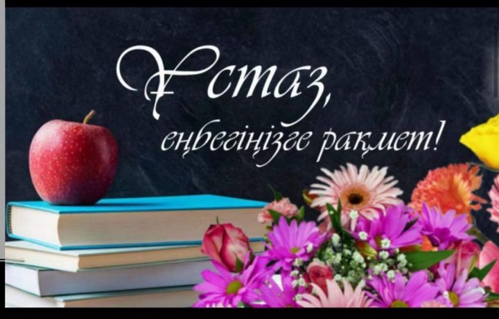 Мектеп-лицейдің ардагер ұстаздарын марапаттау