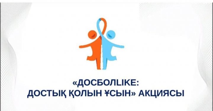 8"Ә" сыныбында «Дос болайық бәріміз» тақырыбында сынып сағаты өткізілді.