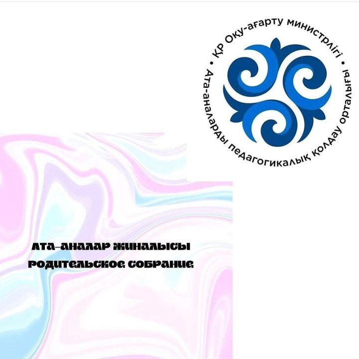 8 сынып  ата-аналарымен “Отбасы құндылығы – сарқылмас қазына ” тақырыбында педагогикалық  отырысы өтті.