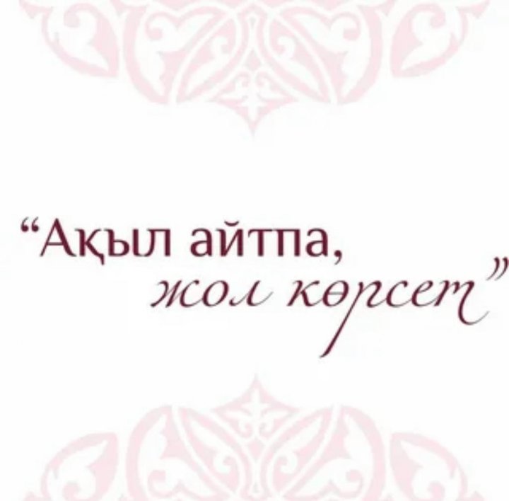 6сынып ата-аналарымен “Ақыл айтпа, жол көрсет” тақырыбында педагогикалық қолдау орталығының отырысы өтті.