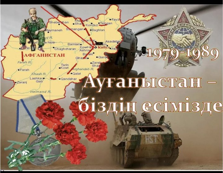«Ауған ардагерлеріне мың тағзым» атты кездесу өткізілді.