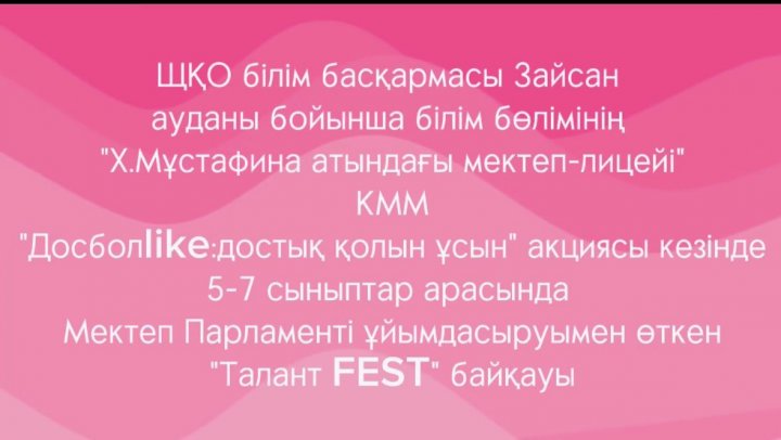 Мектеп Парламентінің ұйымдастыруымен "Талант FEST" байқауы болды.