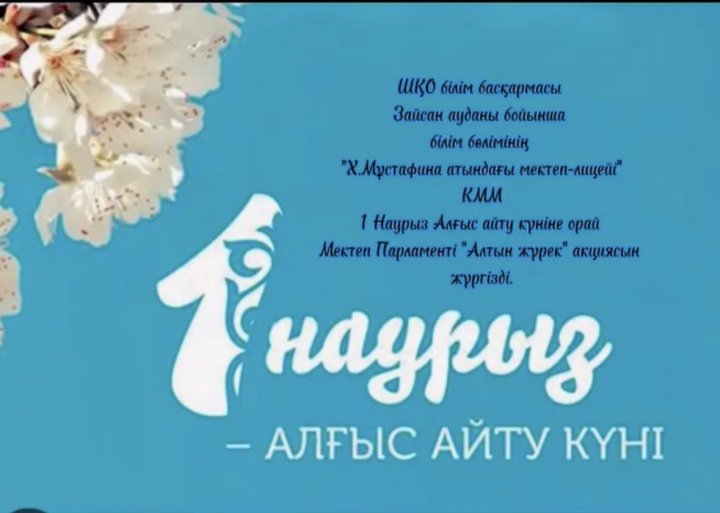Мектеп Парламенті «Алтын жүрек» акциясын жүргізді.