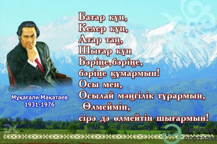Қазақ тілі апталығында "Мұқағали өлеңдеріндегі астарлы ақиқат" тақырыбында 9"ә" сыныбында өткен сыныптан тыс шара.