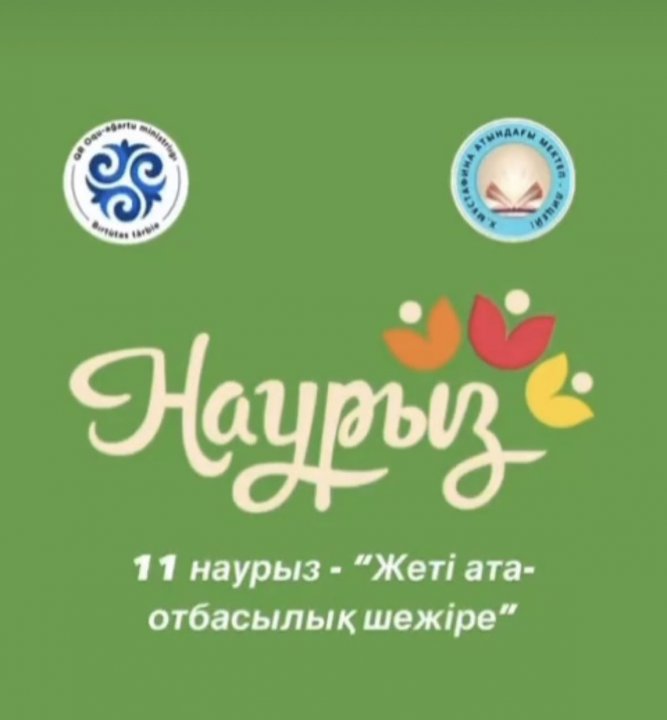 «Жеті ата-отбасылық шежіре» тәрбие сағаты өткізілді.