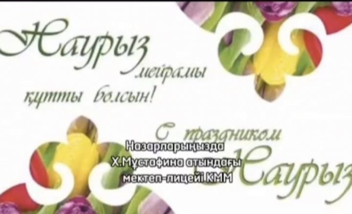 Наурыз көже 6»А»,6»Ә» сыныбының ата-аналарының ұйымдастыруымен