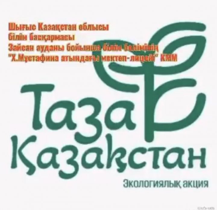 «Таза Қазақстан» республикалық экологиялық акциясына белсене қатысып,«Таза өлке» деген атпен өз үлестерін қосты.
